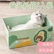 【E-life】可愛貓抓板瓦楞紙箱2入組(貓抓板/瓦楞紙箱/貓玩具)