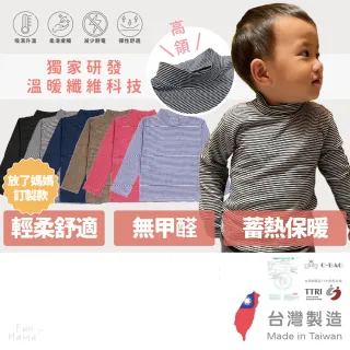 【放了媽媽】台灣製造-兒童高領條紋發熱衣-兒童高領保暖衣(6色可選)