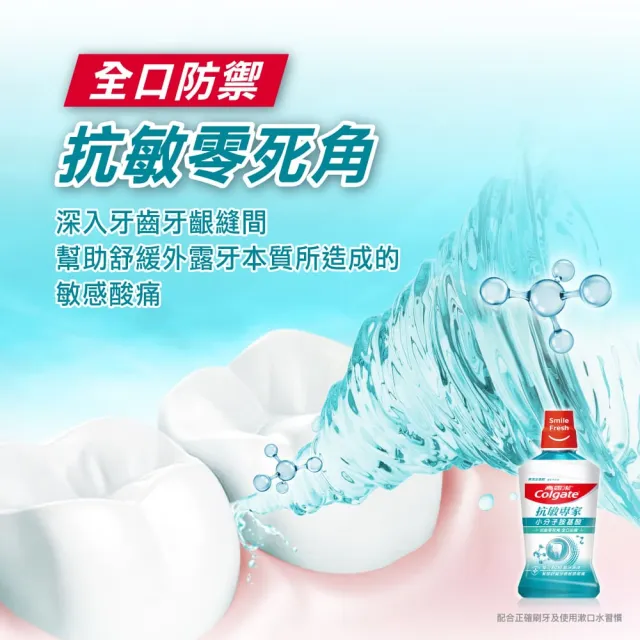 【Colgate 高露潔】抗敏專家抗敏感漱口水500ml(全口腔抗敏保護)