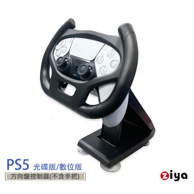 ZIYA PS5 副廠 遙控器手把專用 賽車方向盤支架(競速玩家)