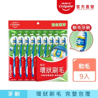 【Colgate 高露潔】強效潔淨牙刷9入(家庭組/口腔清潔)