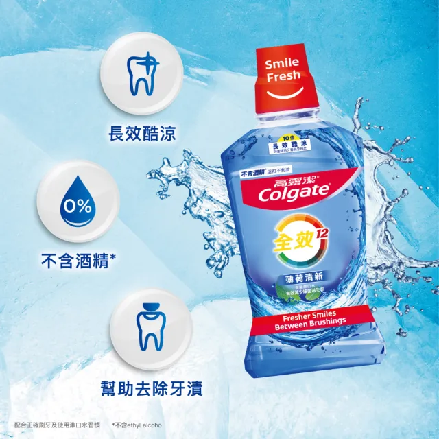 【Colgate 高露潔】全效漱口水500mlX2入(薄荷清新/亮白去漬)