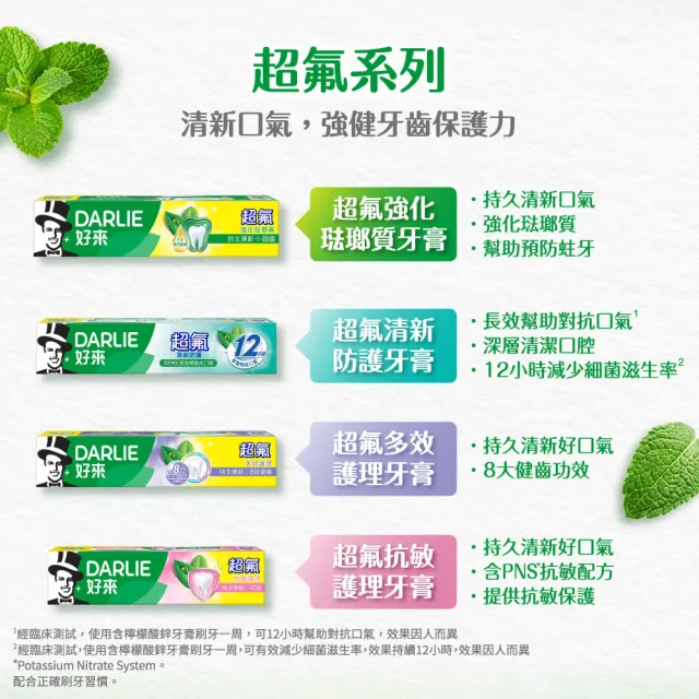 【DARLIE 好來】超氟強化琺瑯質牙膏120g(防蛀/強健牙齒)