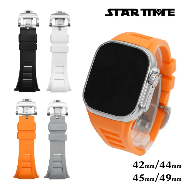 【STAR TIME】Apple Watch 42/44/45/49mm 時尚運動風矽膠錶帶 銀色款摺疊錶扣 Ultra可適用(全四種)