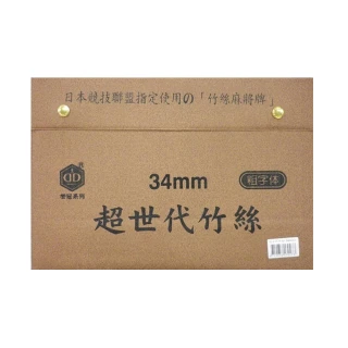 【榮冠】超世代 竹絲 粗體字 麻將 34mm /付(台灣製)