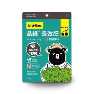 【欣榮園藝資材行】欣榮園藝全館599免運 晶綠長效肥 花田綠地 可拌土 小包裝 緩釋肥 控釋肥 長效肥