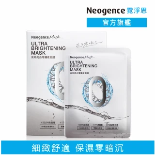 【Neogence 霓淨思】舊版 高效亮白零觸感面膜5片/盒