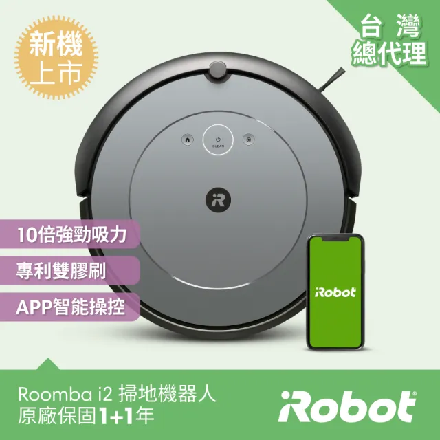 iRobot】Roomba i2 掃地機器人買1送1超值組(☆960升級版☆保固1+