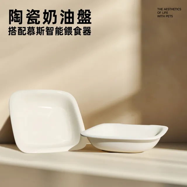 【meoof】慕斯智能餵食器專用陶瓷碗(陶瓷碗 替換碗 慕斯餵食器 自動餵食器 寵物餵食器)