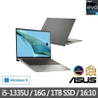 【ASUS 華碩】特仕版 13吋i5輕薄筆電(ZenBook UX5304VA/i5-1335U/16G/改裝1TB SSD/Win11/EVO/2.8K OLED)