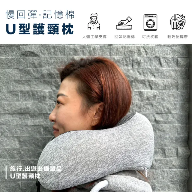 【旅行必備用品】慢回彈記憶棉U型護頸枕(#護頸枕#可拆洗#親膚柔軟)