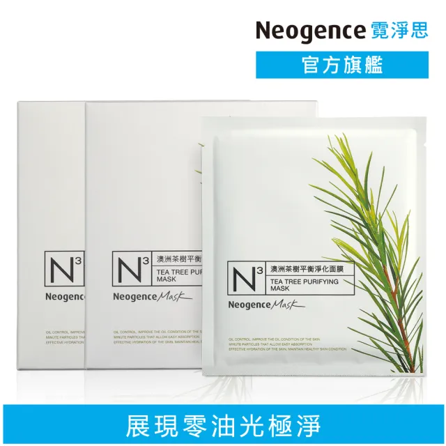 【Neogence 霓淨思】舊版 N3澳洲茶樹平衡淨化面膜8片/盒-2入