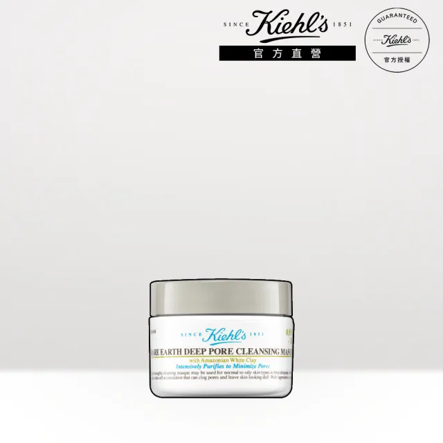 【契爾氏】官方直營 亞馬遜白泥淨緻毛孔面膜 28ml(Kiehl’s)