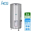 【HCG 和成】落地式定時定溫電能熱水器 20加侖(EH20BAQ2 不含安裝)
