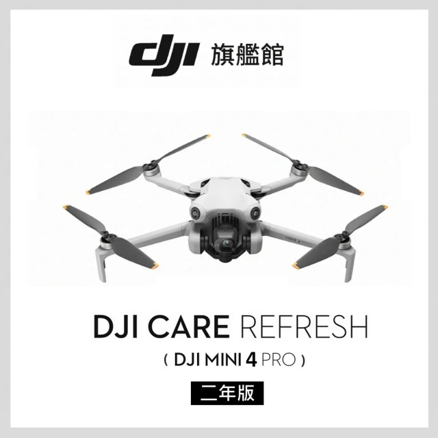 DJIDJI Care Refresh 隨心換 Mini 4 Pro 兩年版(聯強國際貨)