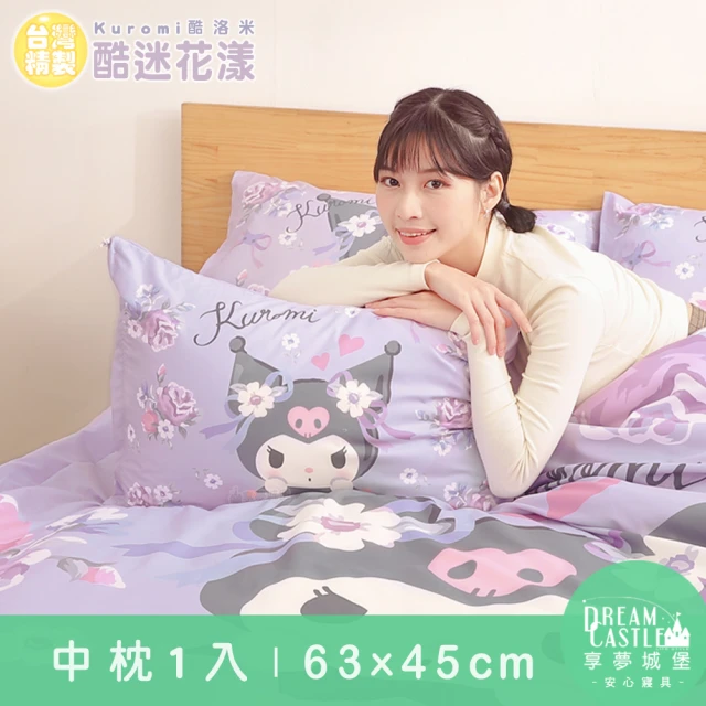 享夢城堡 MIT卡通枕頭63x45cm一入(三麗鷗酷洛米Kuromi 酷迷花漾-紫)