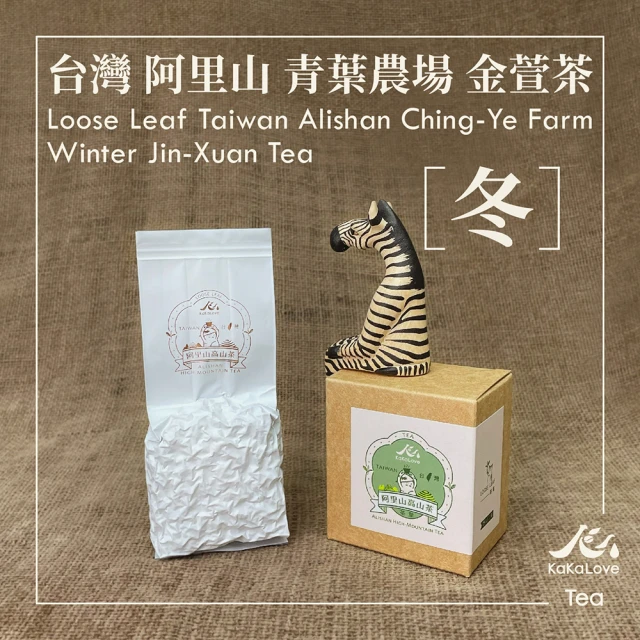 KaKaLove 台灣 阿里山 青葉農場 金萱 冬茶(台灣茶、阿里山出產、茶包組、金萱茶、冬茶)