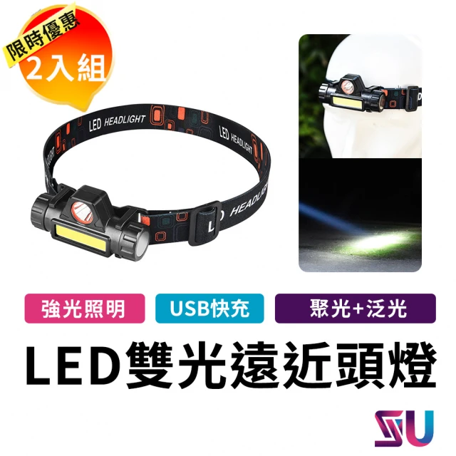 【SYU】LED遠近雙光源頭燈 USB充電 工作燈 露營燈 釣魚燈(2入)