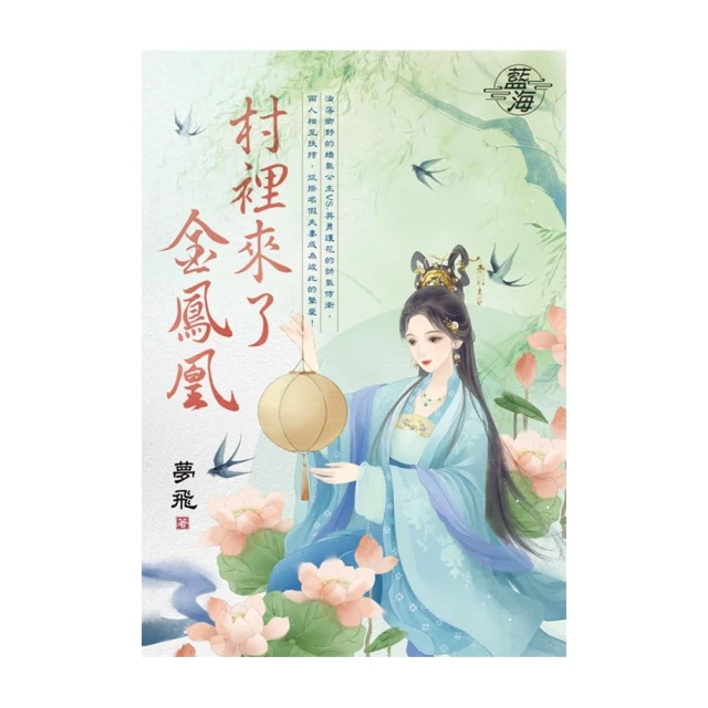 《奸臣良妻》全4冊好評推薦