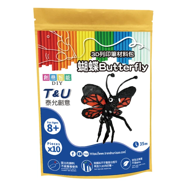 T&U 泰允創意 3D列印筆材料包–蝴蝶Butterfly(