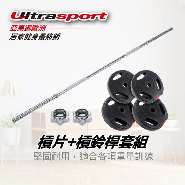 Ultrasport 25公斤槓片+槓鈴桿-超值槓鈴組
