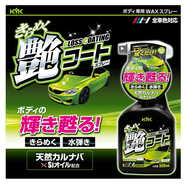【KYK 古河】22-089 鏡面增豔鍍膜 500ml(鍍膜蠟 鏡面蠟 棕櫚蠟 噴蠟 車蠟 汽車鍍膜)