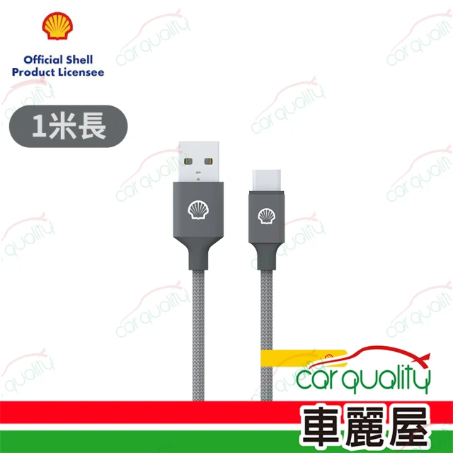 SHELL 殼牌SHELL 殼牌 USB-A to USB-C反光充電傳輸線 1M(車麗屋)