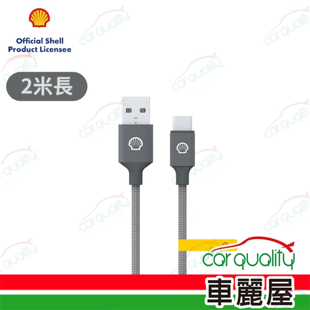 SHELL 殼牌 USB-A to USB-C反光充電傳輸線