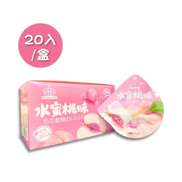 RIH RIH WANG 日日旺 水蜜風味包芯軟糖20入組/