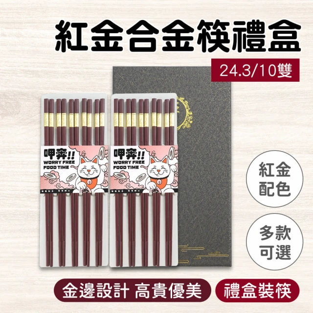 BRANDY 五雙筷子禮盒組 日式筷子 家用筷子禮盒 料理筷