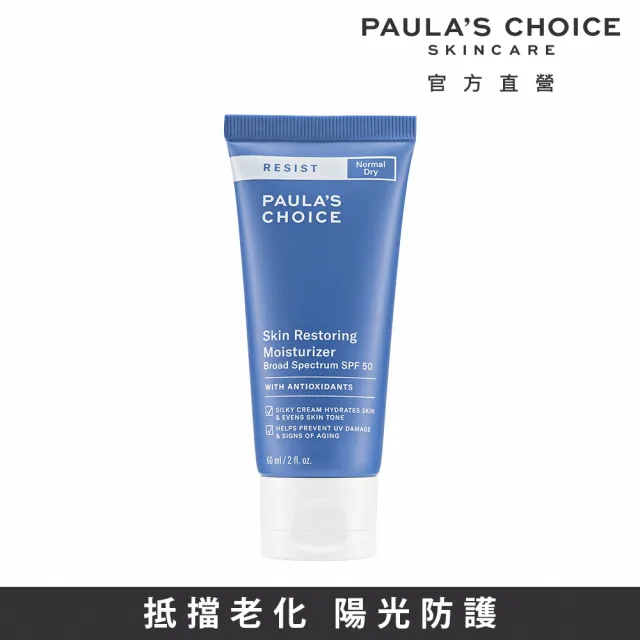 即期品【寶拉珍選】抗老化保濕防曬乳SPF50 60ml