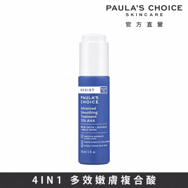 即期品【PAULA’S CHOICE 寶拉珍選】抗老化10%果酸多元煥膚精華30ml