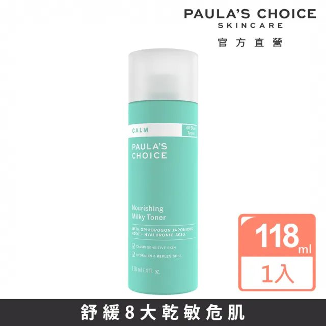 【Paulas Choice 寶拉珍選】舒敏保濕化妝水118ml