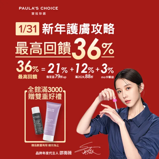 【Paulas Choice 寶拉珍選】舒敏保濕1%水楊酸凝膠