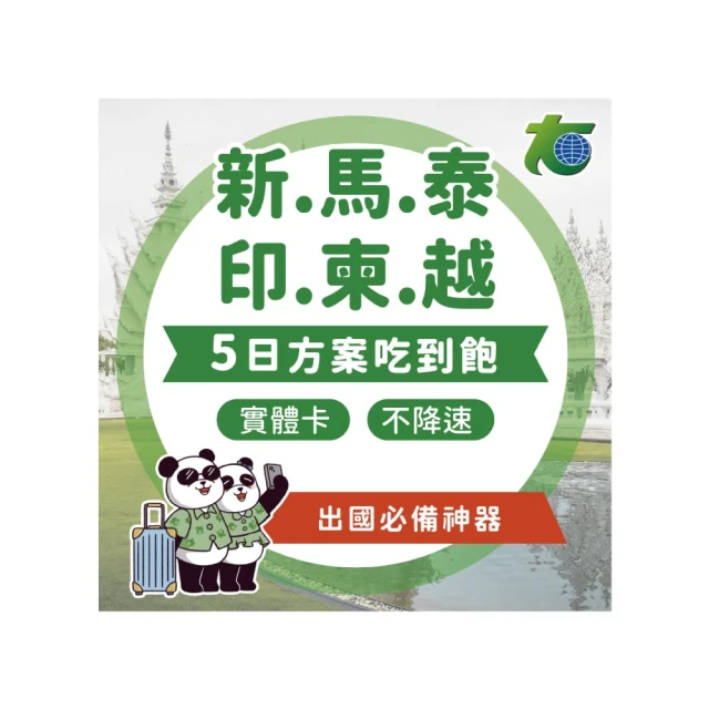 太金網卡 東南亞六國5天高速流量吃到飽上網卡