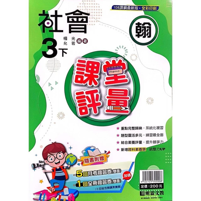 【康軒】最新-國小學習自修-數學6下(6年級下學期)優惠推薦