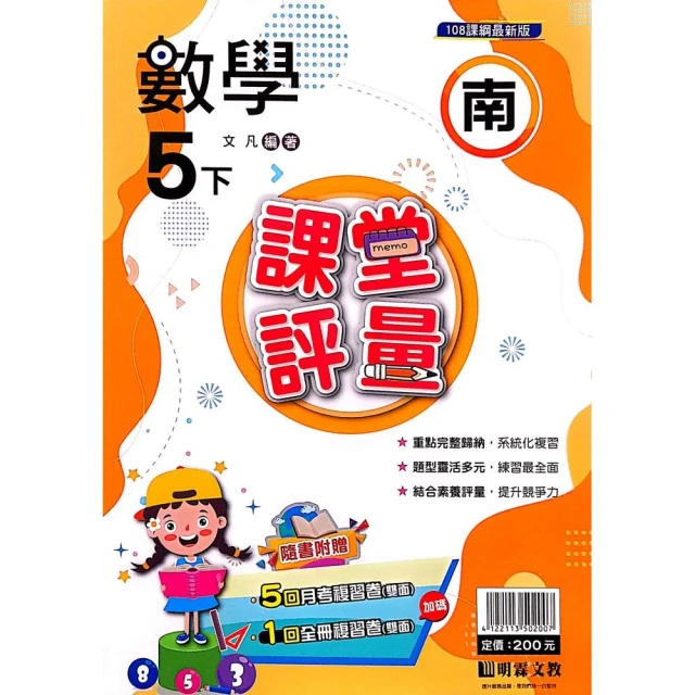 【康軒】最新-國小學習自修-數學5下(5年級下學期)品牌優惠