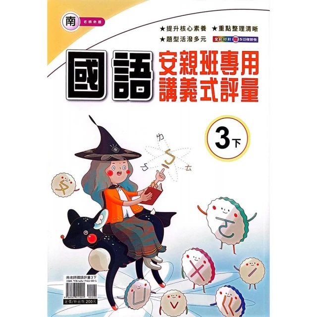 【康軒】最新-國小學習自修-數學6下(6年級下學期)優惠推薦