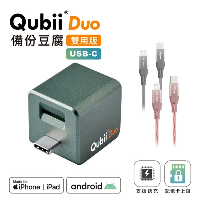 Maktar 大全配組 QubiiDuo USB-C+20W