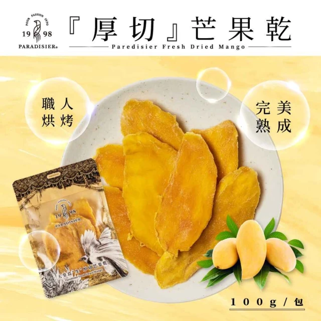 天堂鳥 厚切芒果乾 5包(100g/包) 推薦