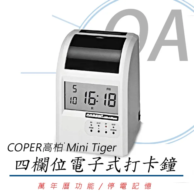 【COPER 高柏】Mini Tiger 四格/四欄位電子式打卡鐘