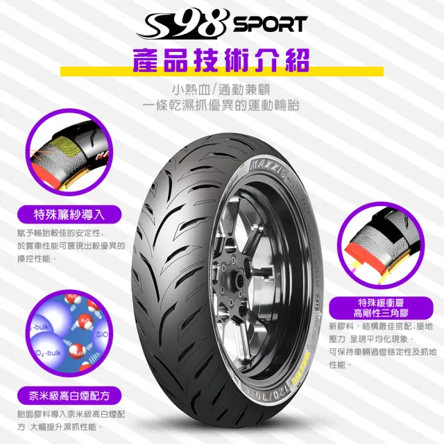 【MAXXIS 瑪吉斯】S98 SPORT 半熱熔運動通勤胎 -13吋輪胎(120-70-13 53P S98 SPORT)