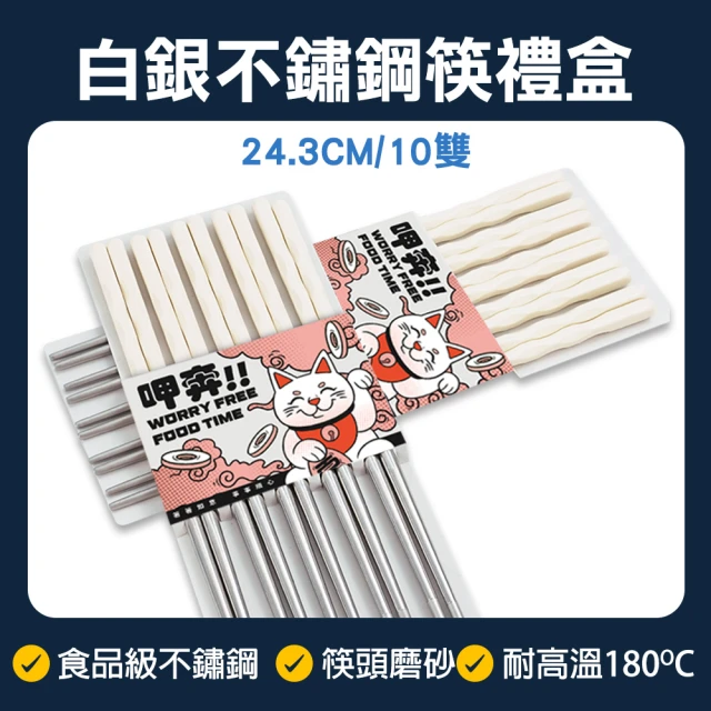 工具王 10入組 日式筷子 環保筷 防滑筷 料理筷 防燙筷 630-CPSW245-10(不鏽鋼筷 筷子 家用筷子 筷子)