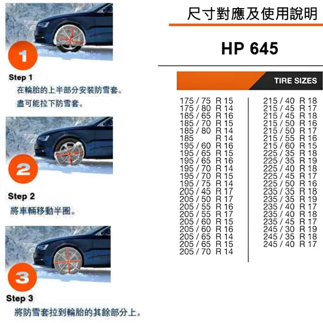 【autosock】輪胎防滑雪襪 autosock HP645(車麗屋)