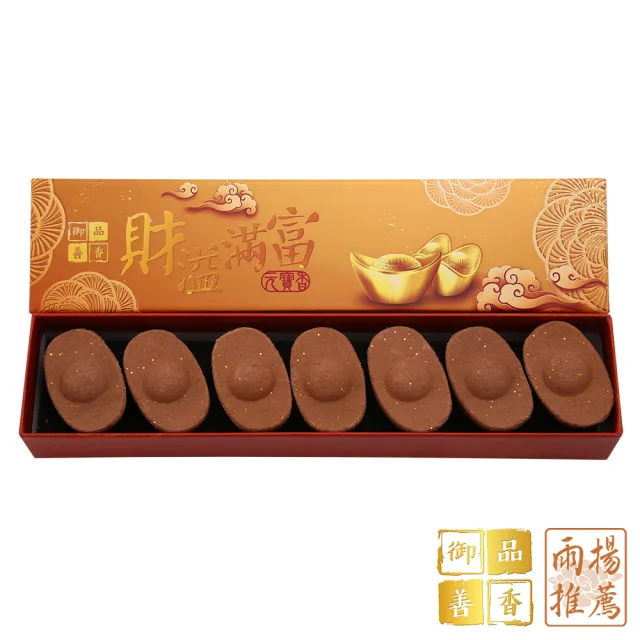 【雨揚】財溢滿富元寶香(7入/盒)