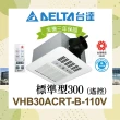 【台達電子】標準型300系列 多功能循環涼暖風機 遙控型 VHB30ACRT-B/VHB30BCRT-B(DC節能馬達/原廠保固)