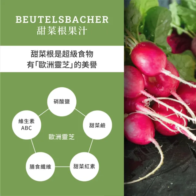 即期品【Beutelsbacher】甜菜根果汁 700ml*3瓶 有效期限2025/03/21(德國原裝進口)