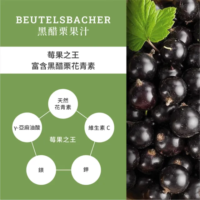 即期品【Beutelsbacher】黑醋栗果汁 700mlX3入 即期品 有效期限2025/5/25(德國原裝進口)