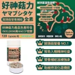【好神菇力】1瓶20顆5天份x2(台灣專利猴頭菇、幫助入睡胺酪酸GABA、猴頭菇菌絲體、洋甘菊萃取精華)