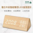 【Beroso 倍麗森】復古木紋智能聲控LED溫濕度計(時鐘 夜燈 寶寶房 辦公室 開學 雨天 潮濕 電子鐘)